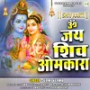 About Shiv Aarti Om Jai Shiv Omkara 2 Song